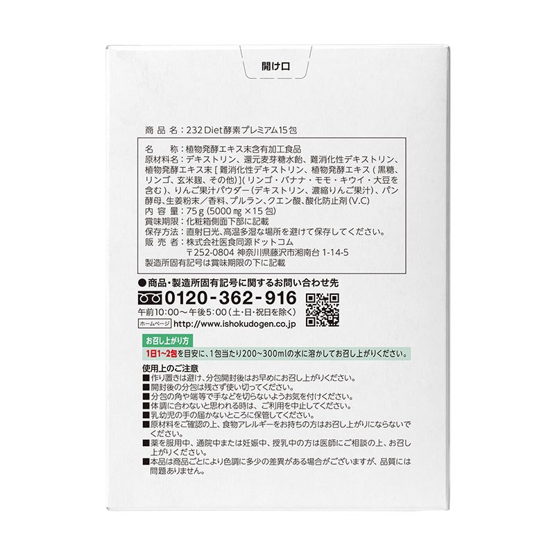 ISDG 日本进口diet酵素粉末孝素232种果蔬发酵 青苹果味 15支装