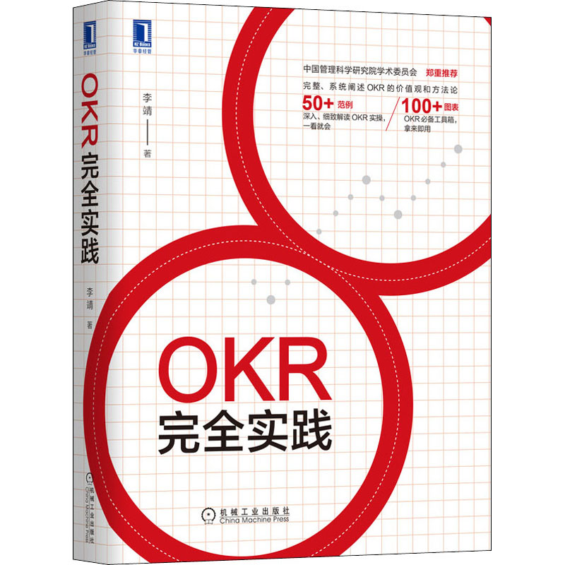 音像OKR完全实践李靖