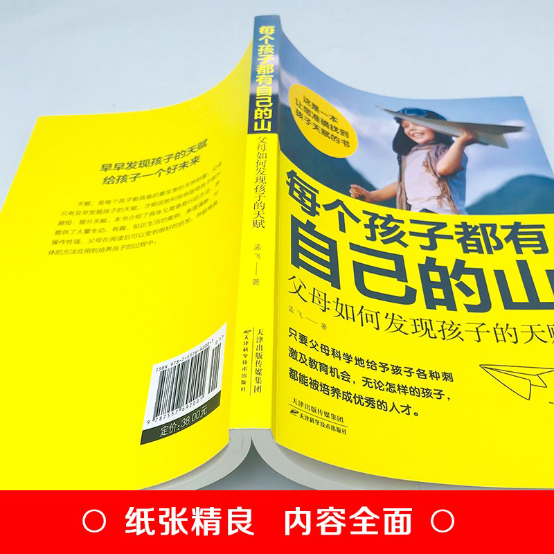 [正版]每个孩子都有自己的山:父母如何发现孩子的天赋 孟飞 儿童高效学习法 指导 赏识孩子发掘发现孩子天赋家庭教育育儿书高清大图
