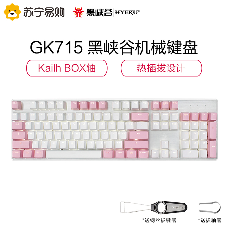 黑峡谷(Hyeku)GK715 机械键盘凯华BOX轴104键吃鸡游戏永劫无间键盘笔记本电脑键盘 白色背光 白粉色红轴