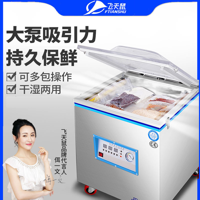 飞天鼠 DZ-400A 双泵 商用食品真空包装机干湿两用冷面大米砖打包装袋抽真空封机