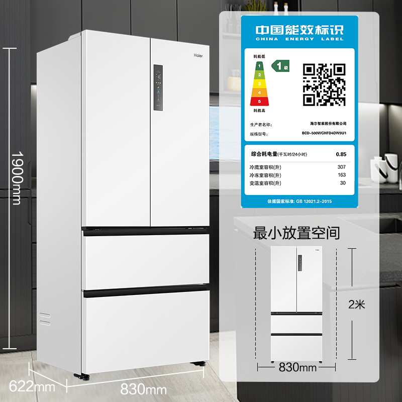 海尔(Haier)BCD-500WGHFD4DW9U1 500升法式多门冰箱 零距离自由超薄嵌入 EPP超净系统