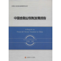 中国金融业税制发展报告