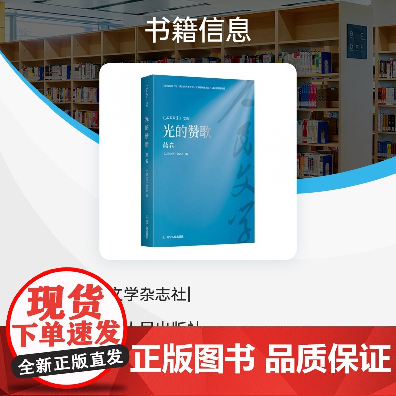 《人民文学》文库-光的赞歌(蓝卷)高清大图