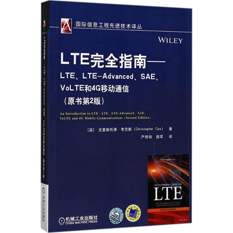正版新书】LTE完全指南:LTE、LTE-Advanced、SAE、VoLTE和4G移动