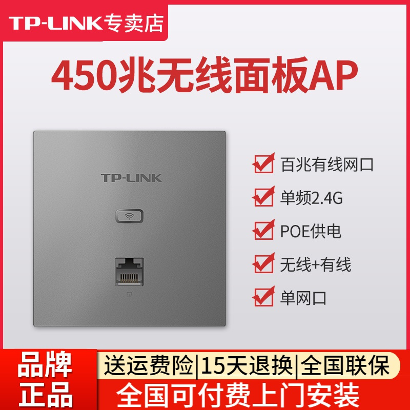 TP-LINK TL-AP450I-POE 深空银 无线ap面板路由器450M百兆网口wifi面板86型嵌入墙壁式网络插座家用中大户型酒店宾馆商用办公多点分布式全屋wifi覆盖