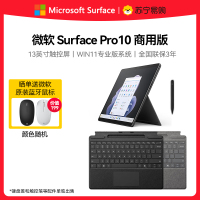 [键盘套装]微软Surface Pro10商用版13英寸二合一AI平板电脑 酷睿Ultra5 135U 8+256GB石墨灰商务出差便携电脑平板