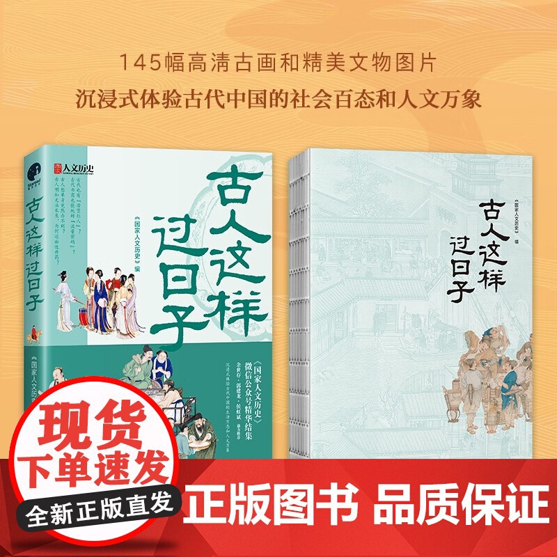 古人这样过日子 国家人文历史 著 历史高清大图