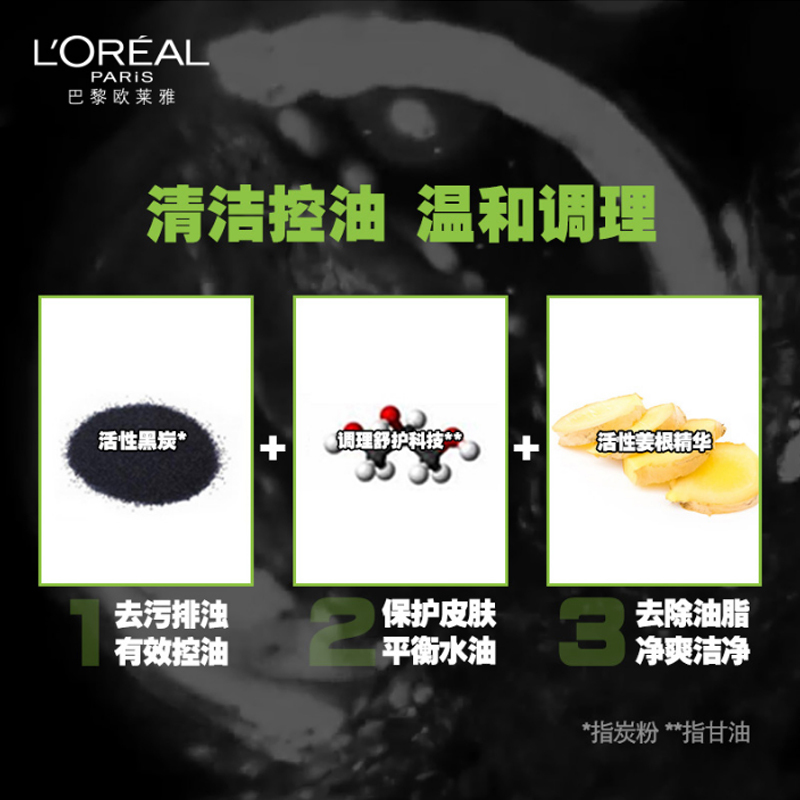 欧莱雅男士洗面奶控油调理液体洁面皂洗面奶深层清洁