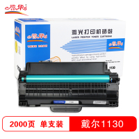 誉华硒鼓1130适用戴尔 1130/1130n/1133/1135n打印机耗材