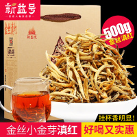 新益号 茗茶 金丝滇红茶2022年头春茶新茶叶 云南凤庆浓香型功夫红茶 小金芽红茶叶500g/盒装