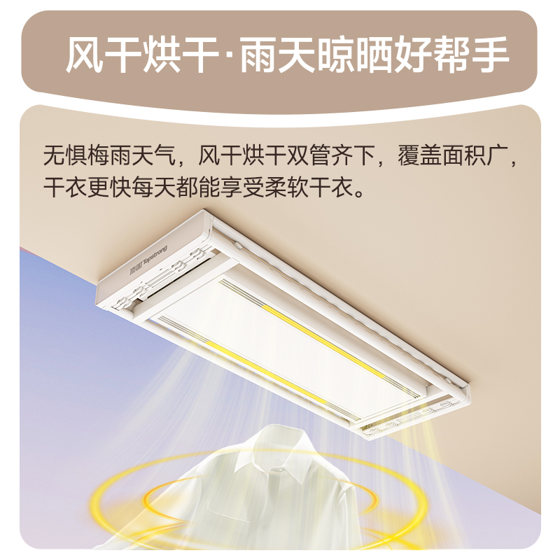 顶固(TopStrong)电动晾衣架Q8汉玉白烘干风干除菌大灯版高亮照明超薄8.5cm31°创新斜式晾衣杆离线语音晾衣机高清大图