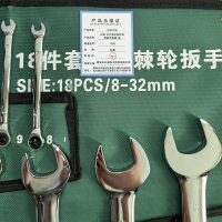 兴昊 开口梅花棘轮两用扳手套装 /套