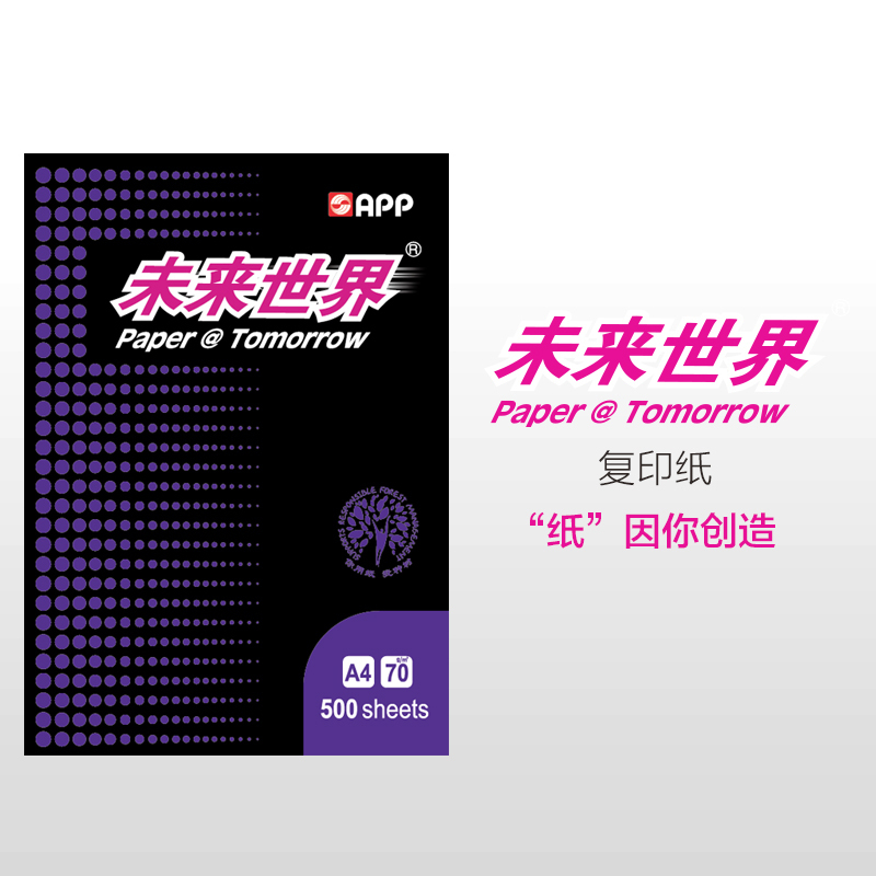 APP未来世界70G A3 5包装 打印复印纸 白纸 办公用纸 纯木浆 试卷纸 书写纸