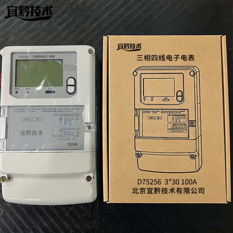 宜黔技术 三相四线电子电表13 D75256 3*30 100A 块高清大图