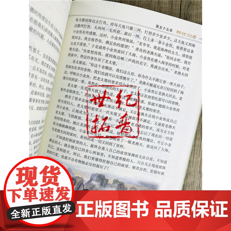 正版 道德经的智慧(彩图版)老子/著 丹明子/解译 华夏出版社高清大图