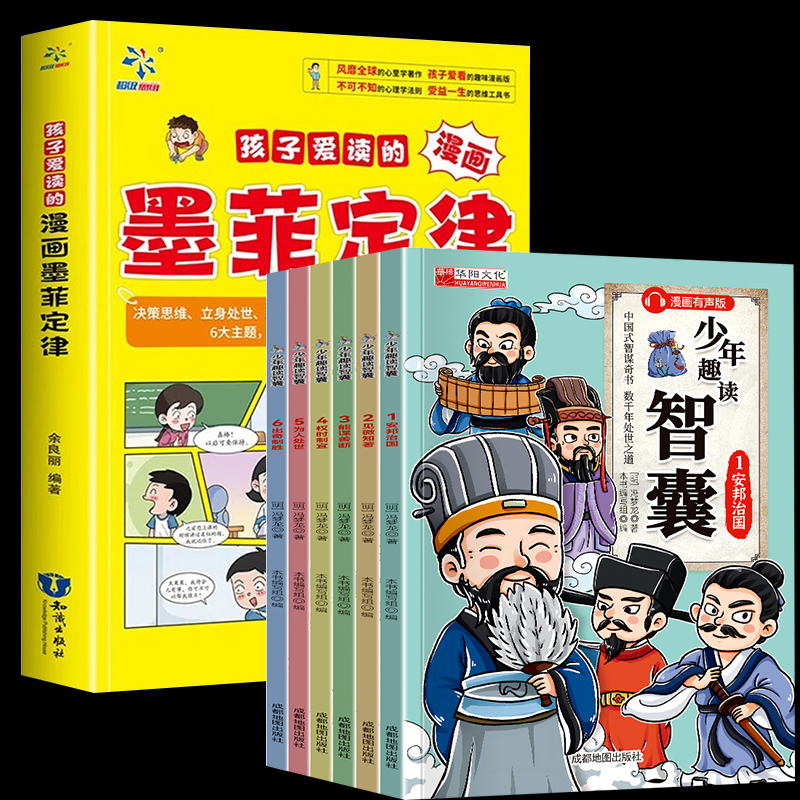 [全3册]墨菲定律+孙子兵法+三十六计 [正版]少年读墨菲定律漫画版青少年版孩子爱看的3-16岁孩子读得懂的漫画心理学孩