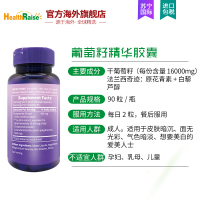 [临期特价]Health Raise葡萄籽精华胶囊90粒/瓶特别添加原花青素和白藜芦醇 美国进口