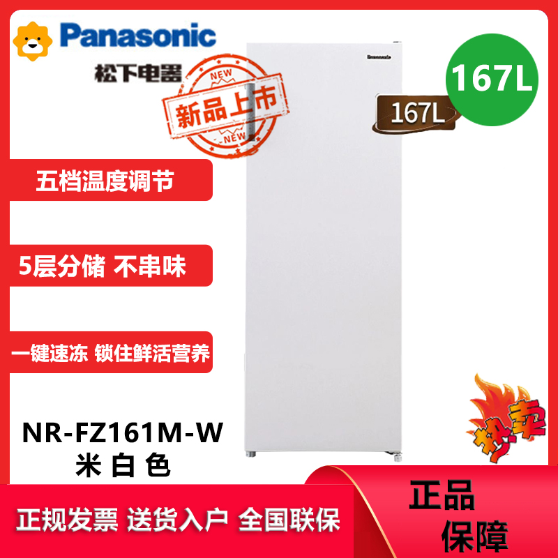 松下(Panasonic)167升立式冷冻冰柜家用单开门冰箱 风冷无霜一级能效 NR-FZ161P-S 尊雅银