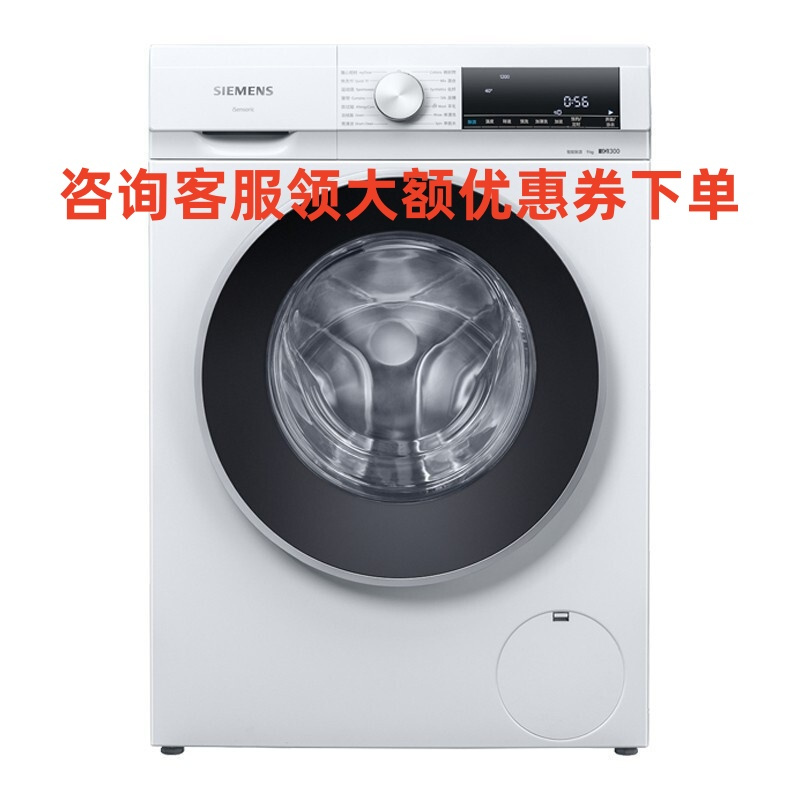 西门子 (SIEMENS) WG42A1U00W 9公斤大容量 全自动滚筒 变频触控 洗衣机