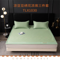 恒源祥凉豆豆绣花凉席三件套TLX1030 180*200cm