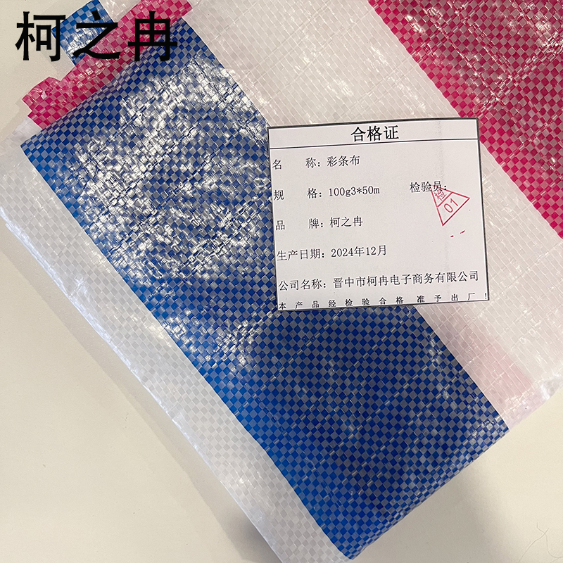柯之冉 彩条布 100g3*50m 卷高清大图