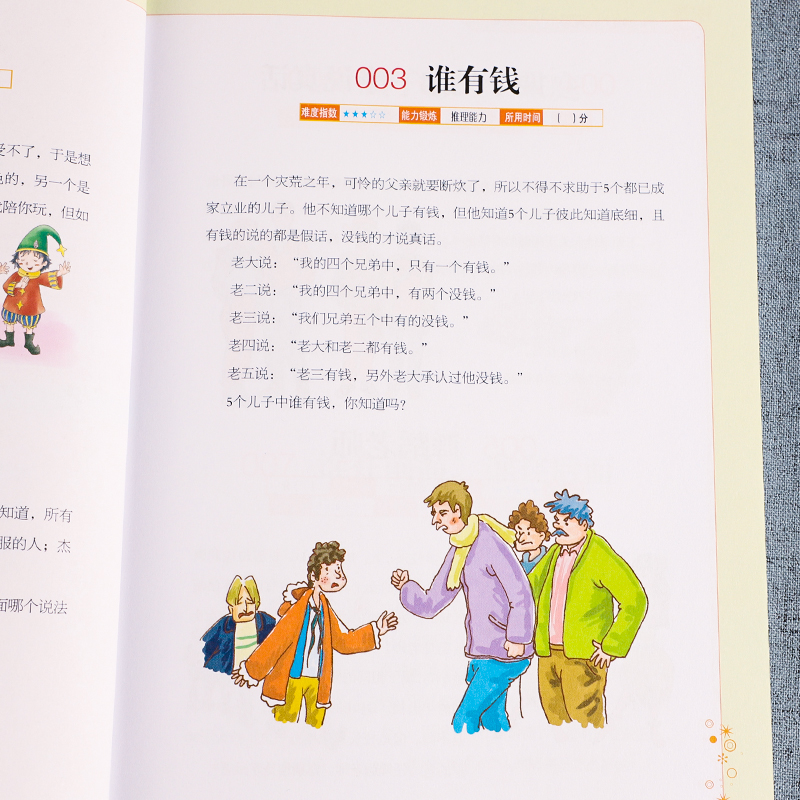 [正版]小学生 爱做的300个逻辑游戏 小学生爱读本 儿童书籍思维益智超级智力儿童一玩就会的逻辑思维玩具训练全脑开发图书高清大图