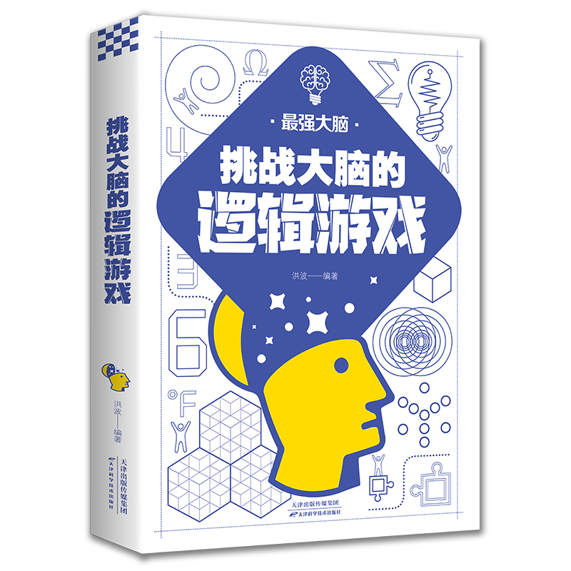 [正版]书籍 挑战大脑的逻辑游戏 左右脑潜能智力记忆力逻辑思维开发正能量职场成功自我实现励志书籍高清大图