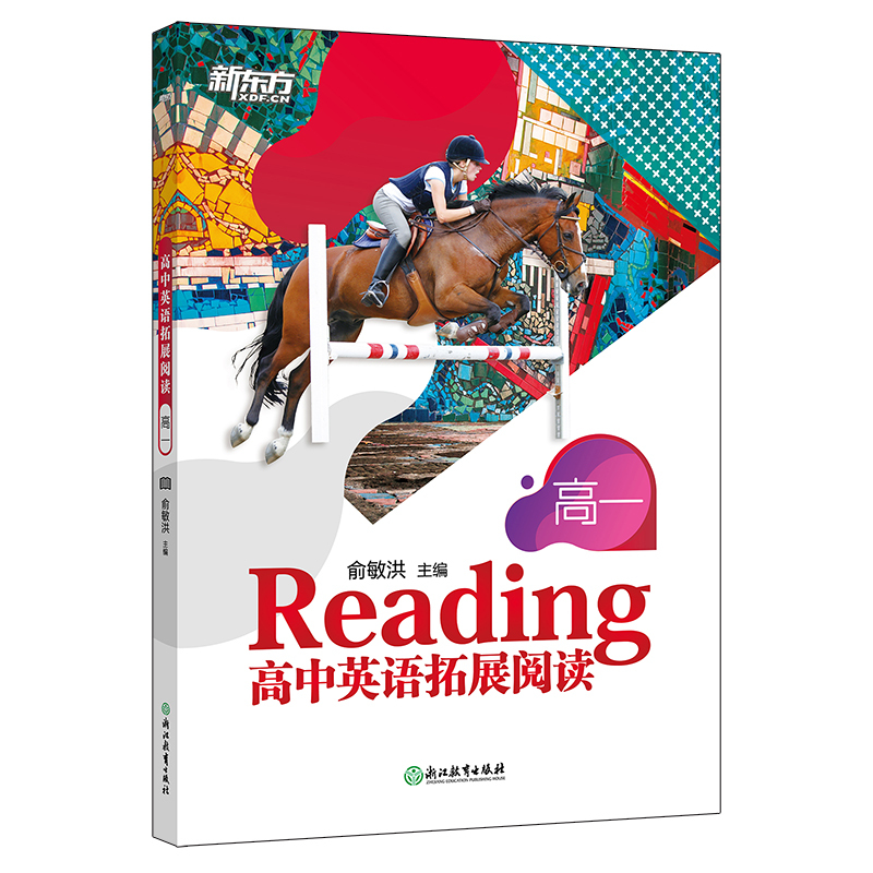 [正版]高中英语拓展阅读 高一 题源报刊同源阅读理解精读词汇 进阶拓展报刊中学生英文读物 时文阅读练习书籍西安新东