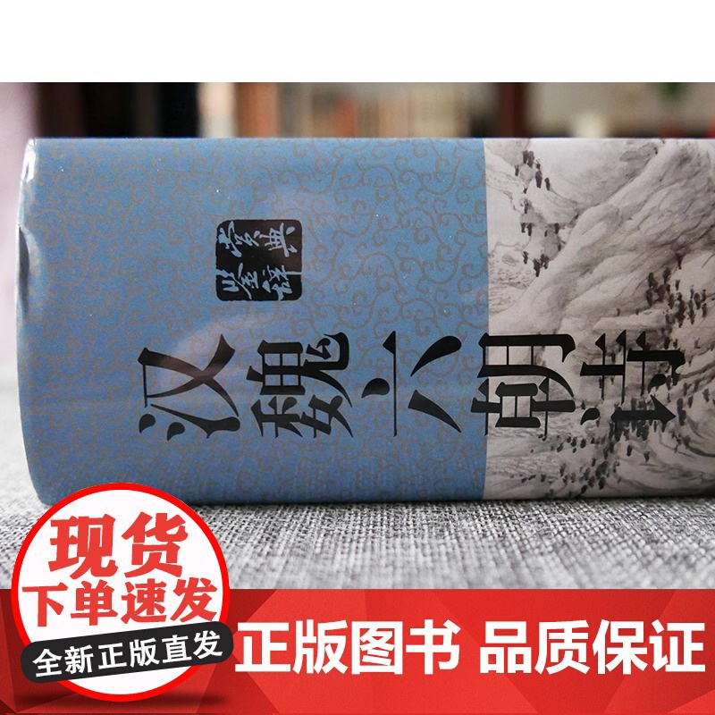 [央视网]汉魏六朝诗鉴赏辞典 新一版 中国文学鉴赏辞典大精美赏析文章中国文学鉴赏辞典工具书 上海辞书出版社 DD高清大图