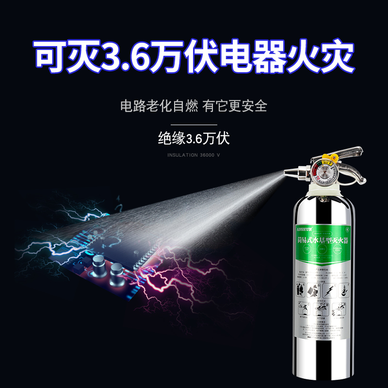 安顺水基灭火器304不锈钢500ML车载车用便携小型环保型不上锈家用灭火器可灭电气火灾油类火灾