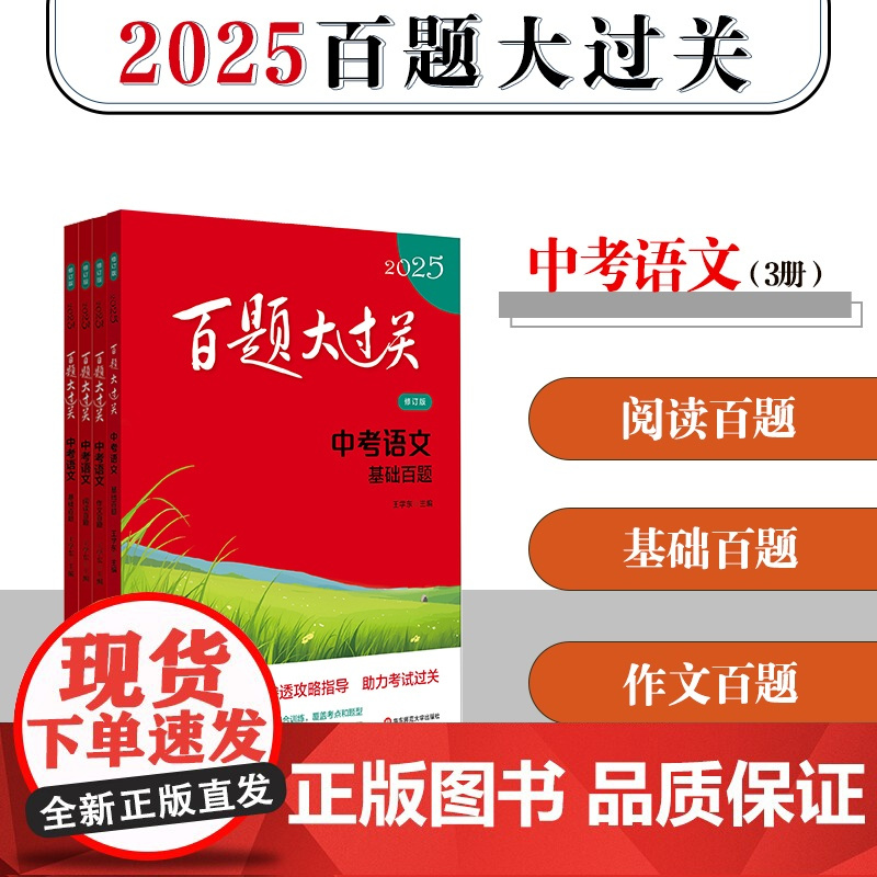 2025百题大过关 中考 语文 数学 英语 物理 化学 17册 初中6-9年级教辅 精选题型详尽答案解析 备考冲刺总复习