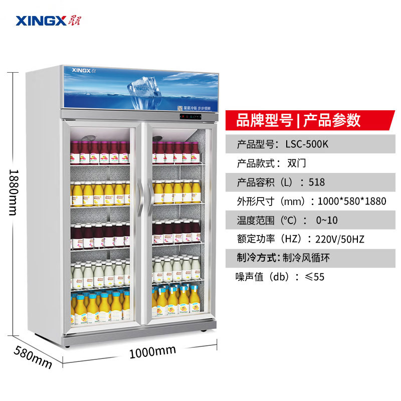 星星(XINGX) 518升双门冷藏展示柜 商用冷柜冰柜保鲜柜 超市便利店啤酒饮料陈列柜LSC-500K