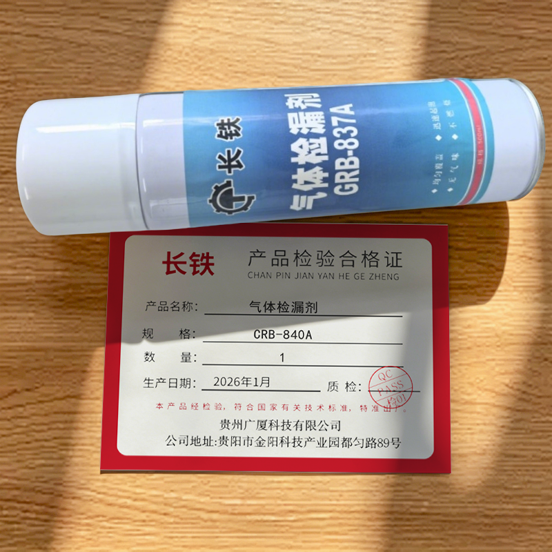 长铁 气体检漏剂 CRB-840A 瓶高清大图
