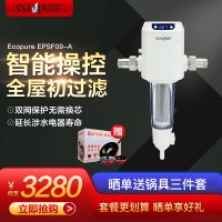 怡口(ECOWATER)怡可飘EPSF09-A家用自动前置净水器无需换芯反冲洗