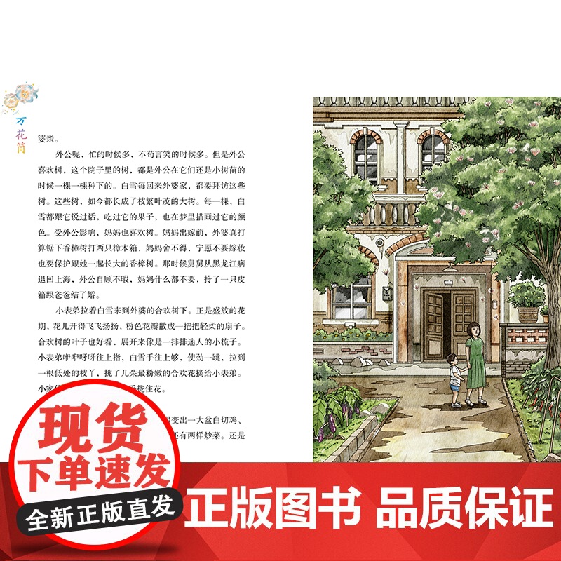 [2024暑假读一本好书]万花筒陆梅著以上海城乡变革发展为背景的现实主义题材小说用爱和希望写就一部女孩心灵成长史小学生课高清大图