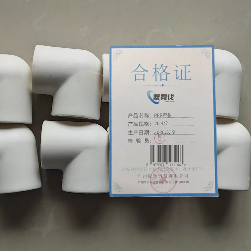 堡霓伐 PPR弯头 20 4分 个高清大图