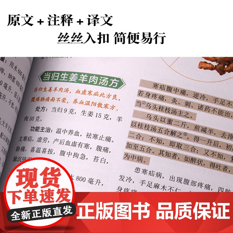 彩色图解金匮要略正版书籍原版养生偏方大全精编中医中药养生保健正版金匮要略中医基础入门百草良方药膳食谱经典中医启蒙自学教程高清大图