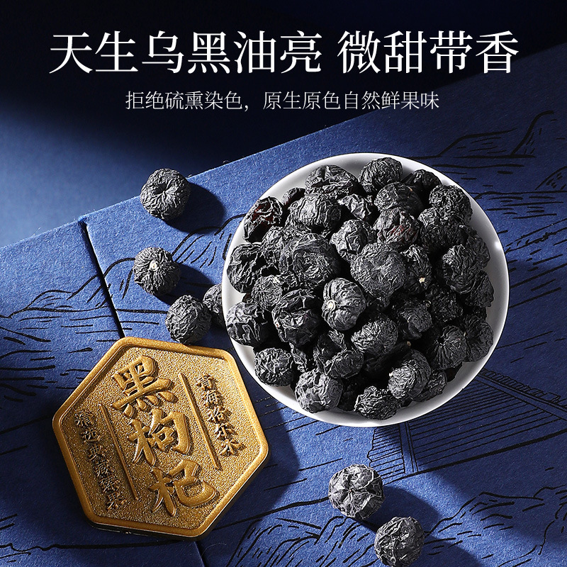 杞里香240g(3罐)礼盒装去柄黑枸杞 宁夏大颗粒特优级红枸杞青海地道黑枸杞青海特 产苟杞子官方旗舰店高清大图