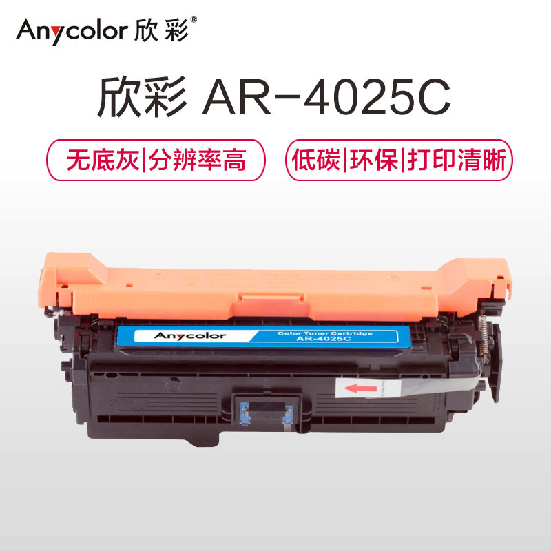 欣彩AR-4025C硒鼓专业版蓝色单支装适用惠普CP4025N CP4525(CE261A)打印页数11000