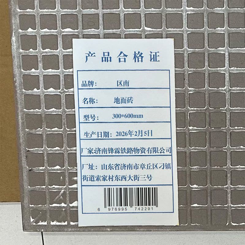区南 地面砖 300*600mm 块图片
