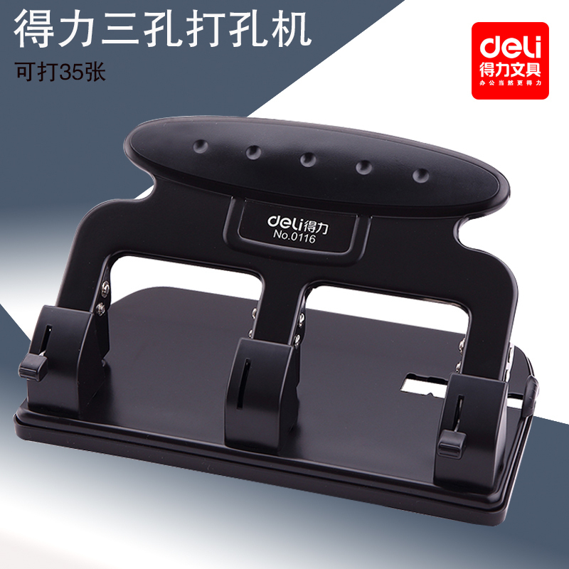 得力(deli)0116 重型三孔打孔器 3孔打孔机