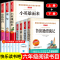 (送考点) 快乐读书吧六年级下册 全4册 [正版]鲁滨逊漂流记六年级下册必读课外书 快乐读书吧 汤姆索亚历险记原著完整版