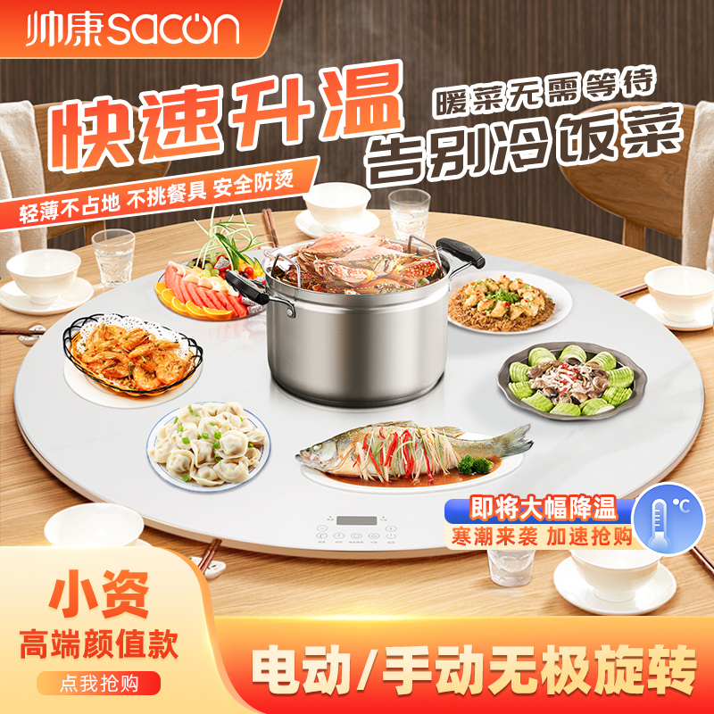 帅康(sacon)新品饭菜保温板加热板家用多功能保温暖菜板保温热菜板火锅电磁炉黑色圆形2000W80公分Y80DJ6F高清大图