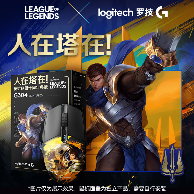 罗技(Logitech)G304-盖伦联名款 黑色 LIGHTSPEED无线游戏鼠标 电竞游戏鼠标 英雄联盟鼠标宏