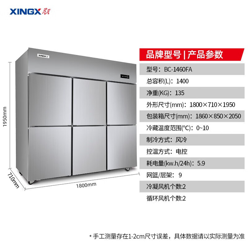 星星BC-1460FA六门全冷藏冰箱1400升商用风冷铜管立式冰柜冷藏冷冻饭店厨房学校食堂保鲜设备后厨专用风冷无霜