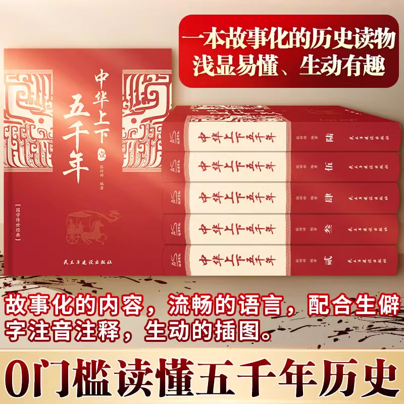 中华上下五千年[全6册 ] [正版]中华上下五千年全6册 全套原著初中小学生青少年版历史类 中国通史古代史世界5000秦高清大图