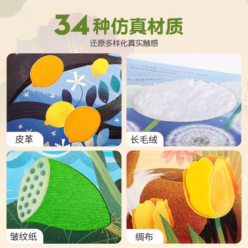 小手摸摸大自然套装[加厚版4册] [正版]QHL小手摸摸大自然触摸书全4册 婴儿书早教绘本宝宝1岁半立体书幼儿启蒙不烂触高清大图