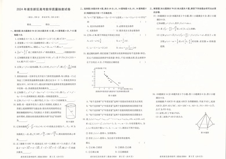 2022-2024年版 高考二模 数学 (试卷+答案) [正版]2022-2024年版 走向成功 高考数学二模卷合订本+高清大图