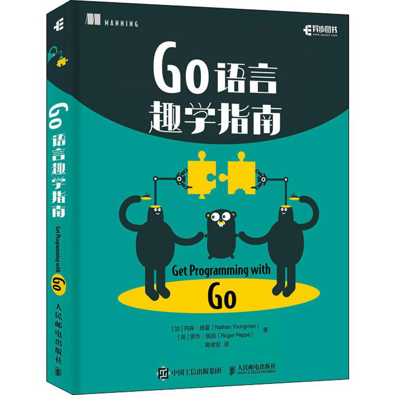 [M]Go语言趣学指南-9787115531421